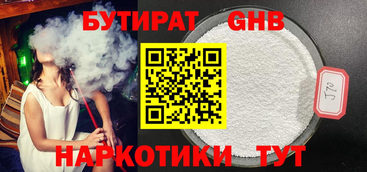 БУТИРАТ оксибутират  Вход с VPN  Евпатория 