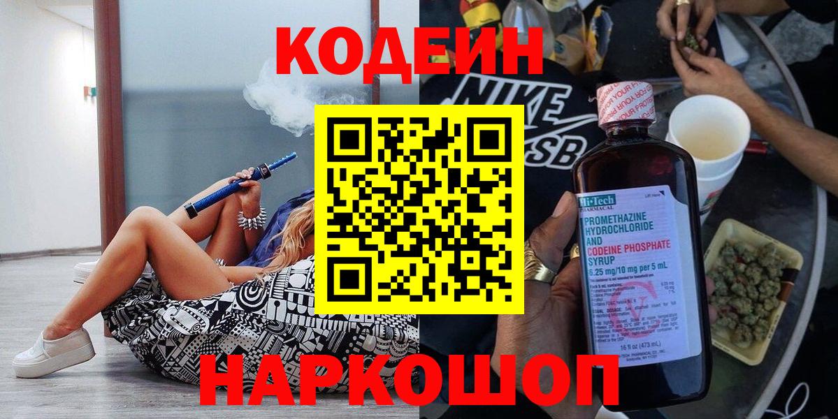 Кодеиновый сироп Lean Purple Drank  Вход с VPN  Кодеиновый сироп Lean напиток Lean (лин)  Евпатория 