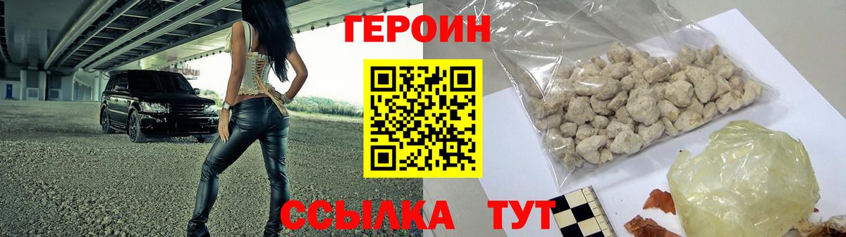 Евпатория  ГЕРОИН герыч  Героин  Вход с VPN 
