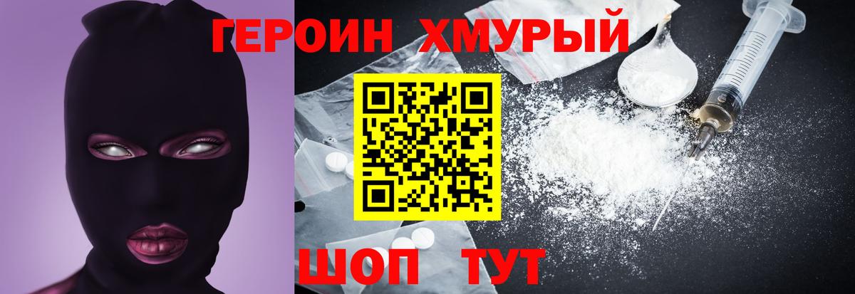 ГЕРОИН белый Евпатория