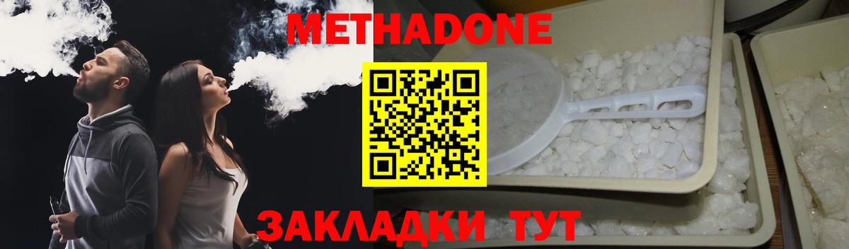 МЕТАДОН кристалл  Метадон methadone  Вход с VPN  Евпатория 
